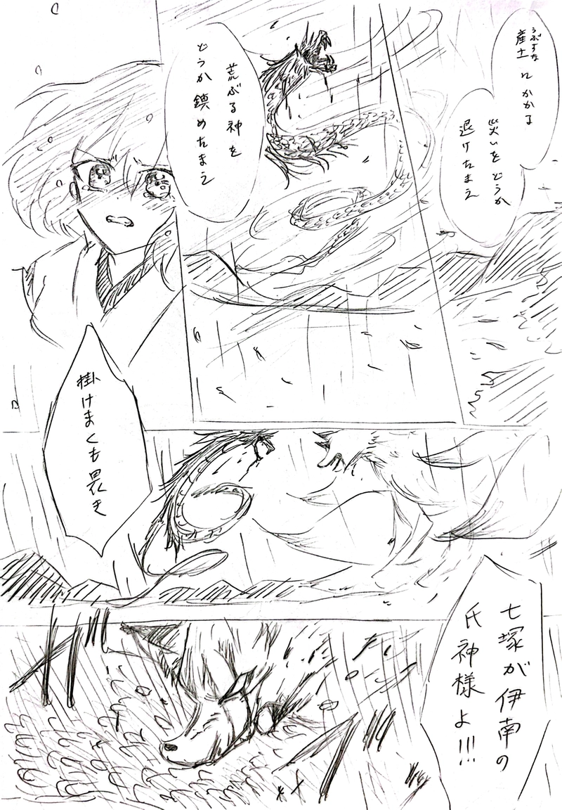 七塚妖怪奇譚⑥