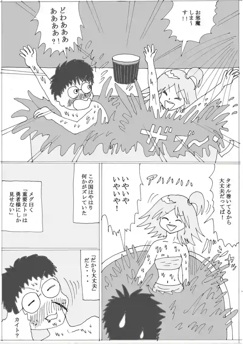 第１０話⑤「異世界転生したい少年」の巻