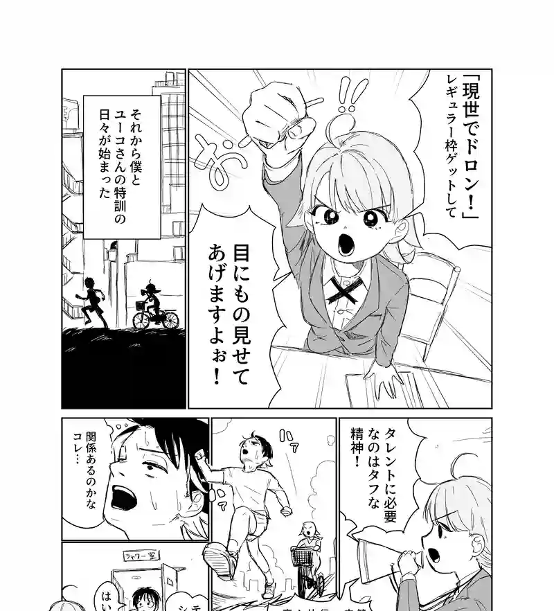 怪談企画部のユーコさん