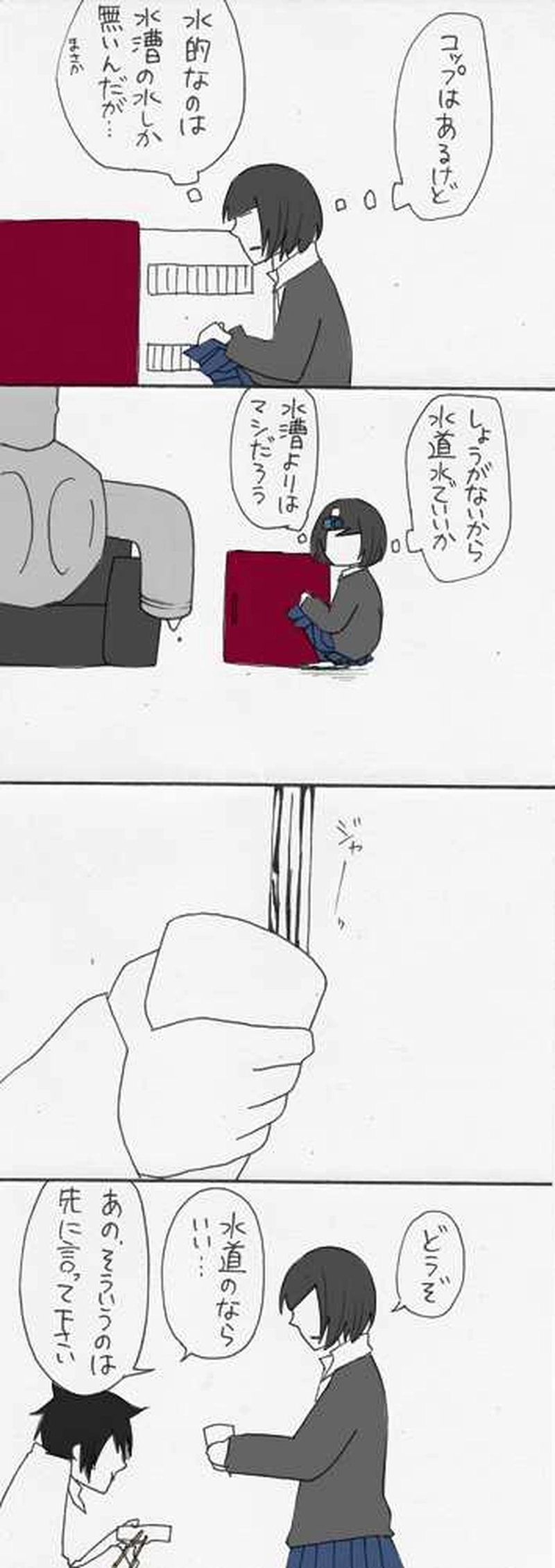 屋上へ行く：第１２話『水道水』