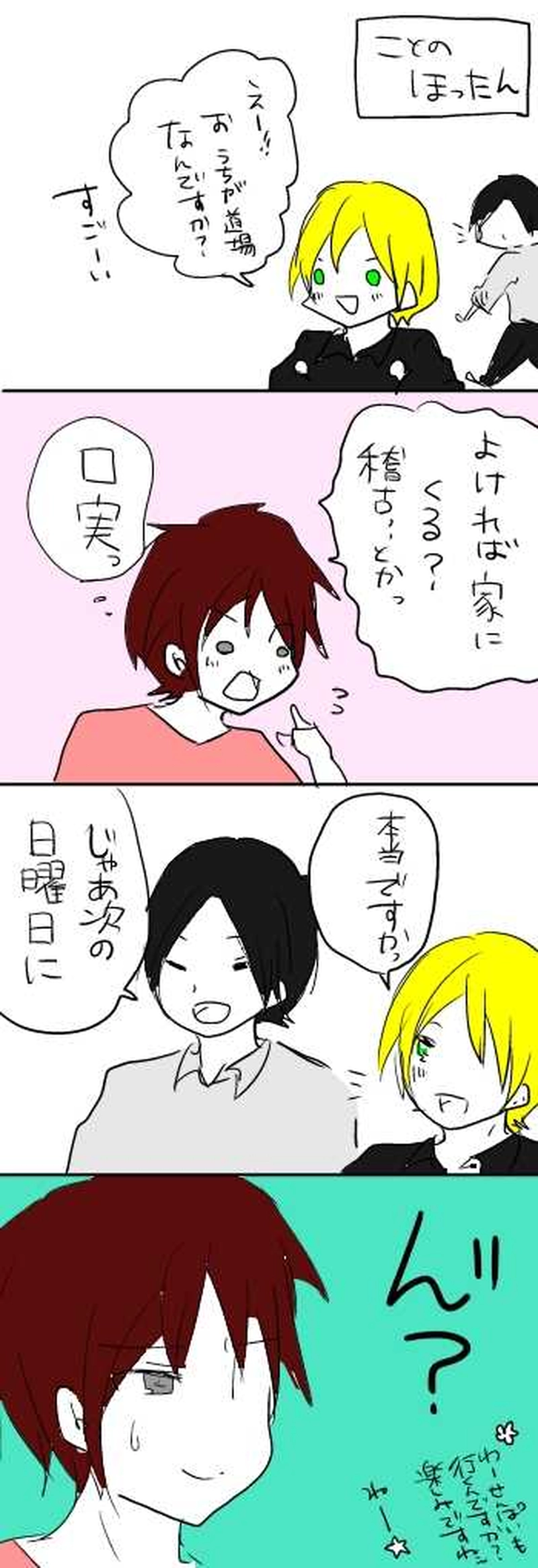 １２、外のあの人