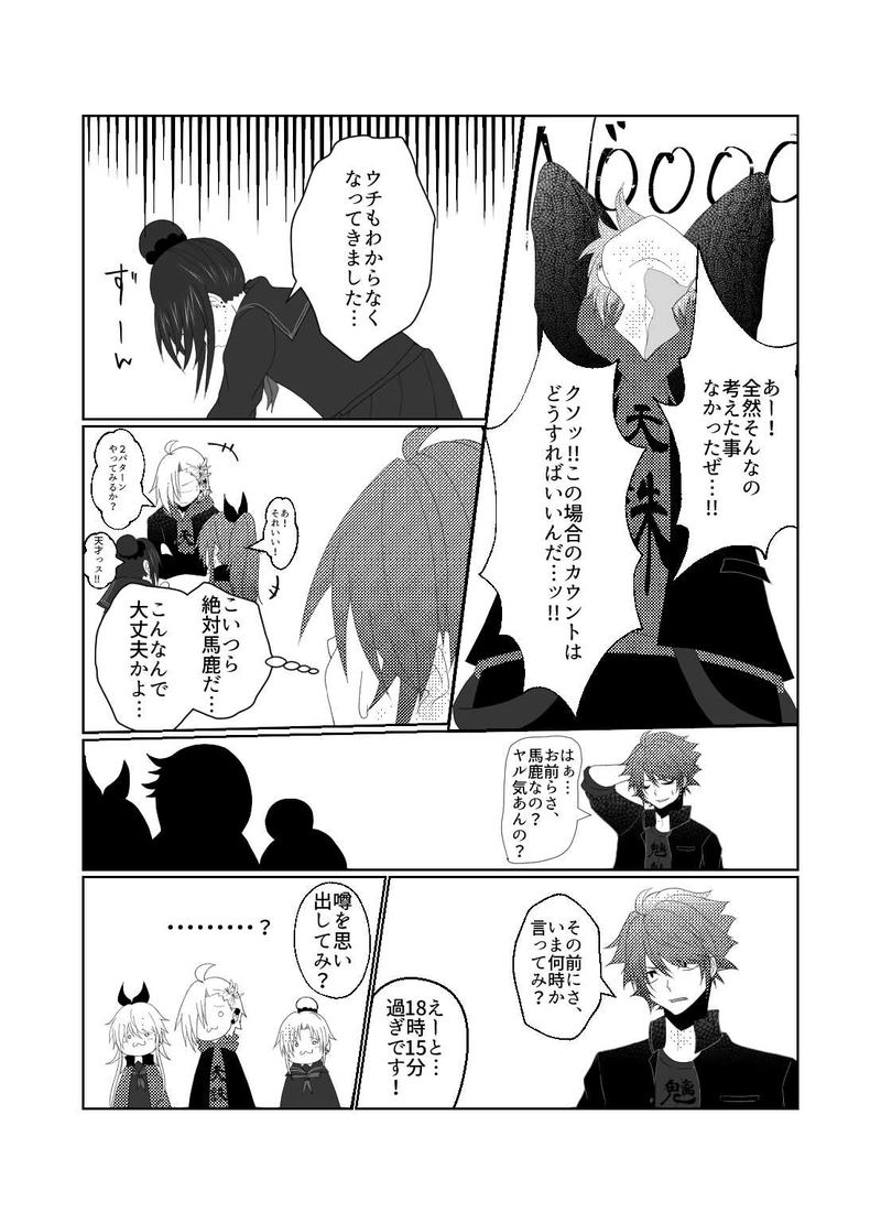 第三談:暮夜の十三怪段