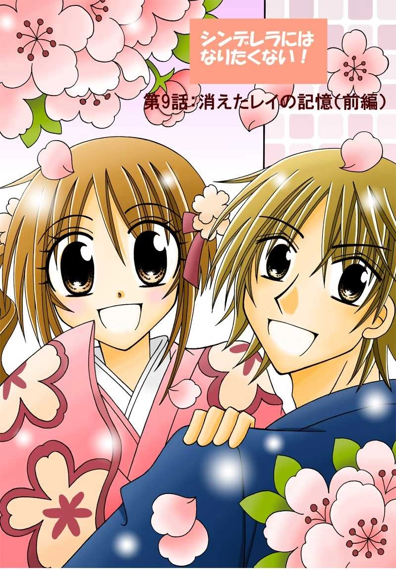 第９話：消えたレイの記憶：前編（その１）