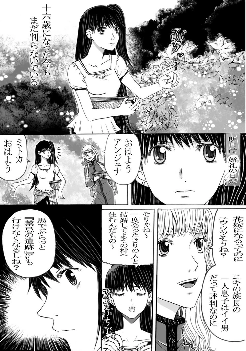 第2話　婚礼前日