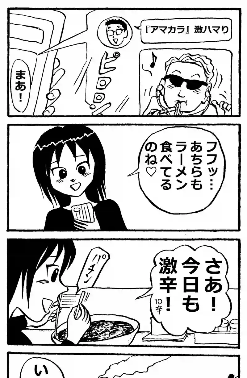 今日も激辛