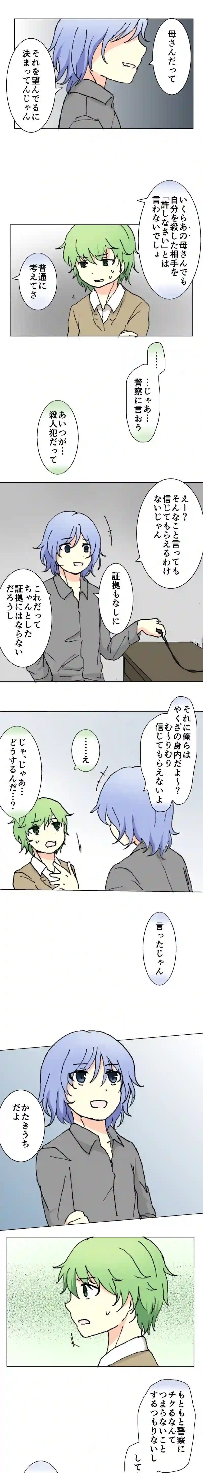 49話　ためらい