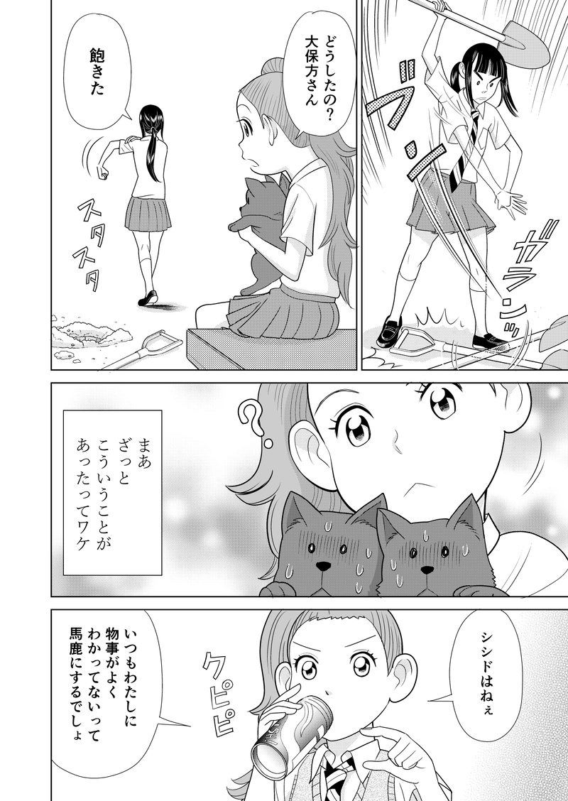 わたしたち魔系女子（マケジョ）！「けんかをやめて」