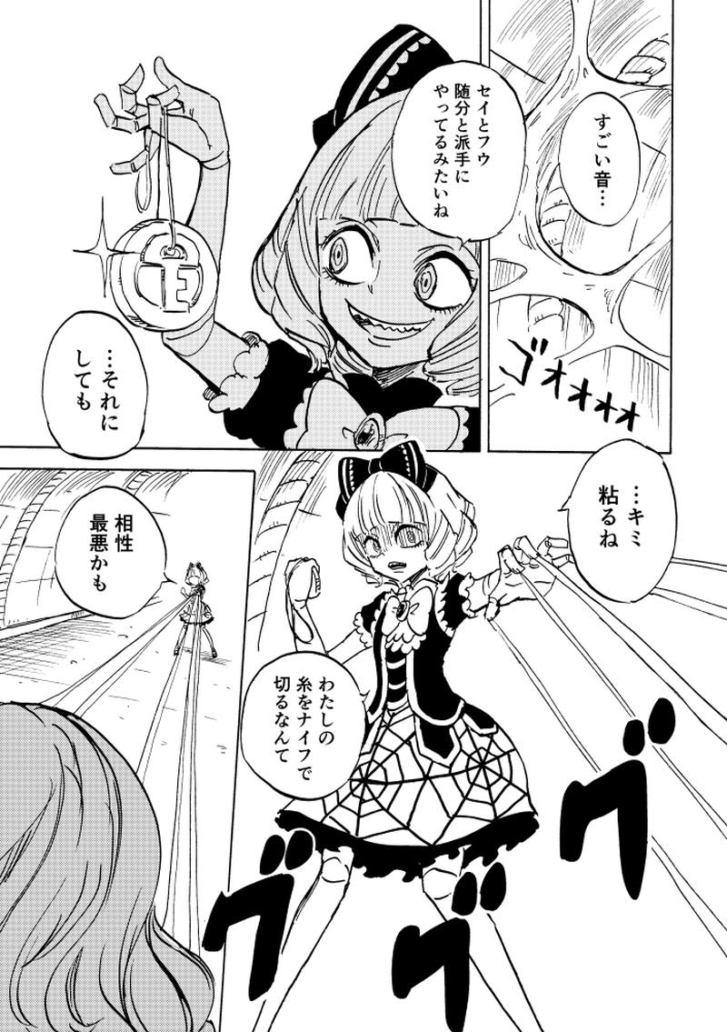 第12話 チョコまみれ