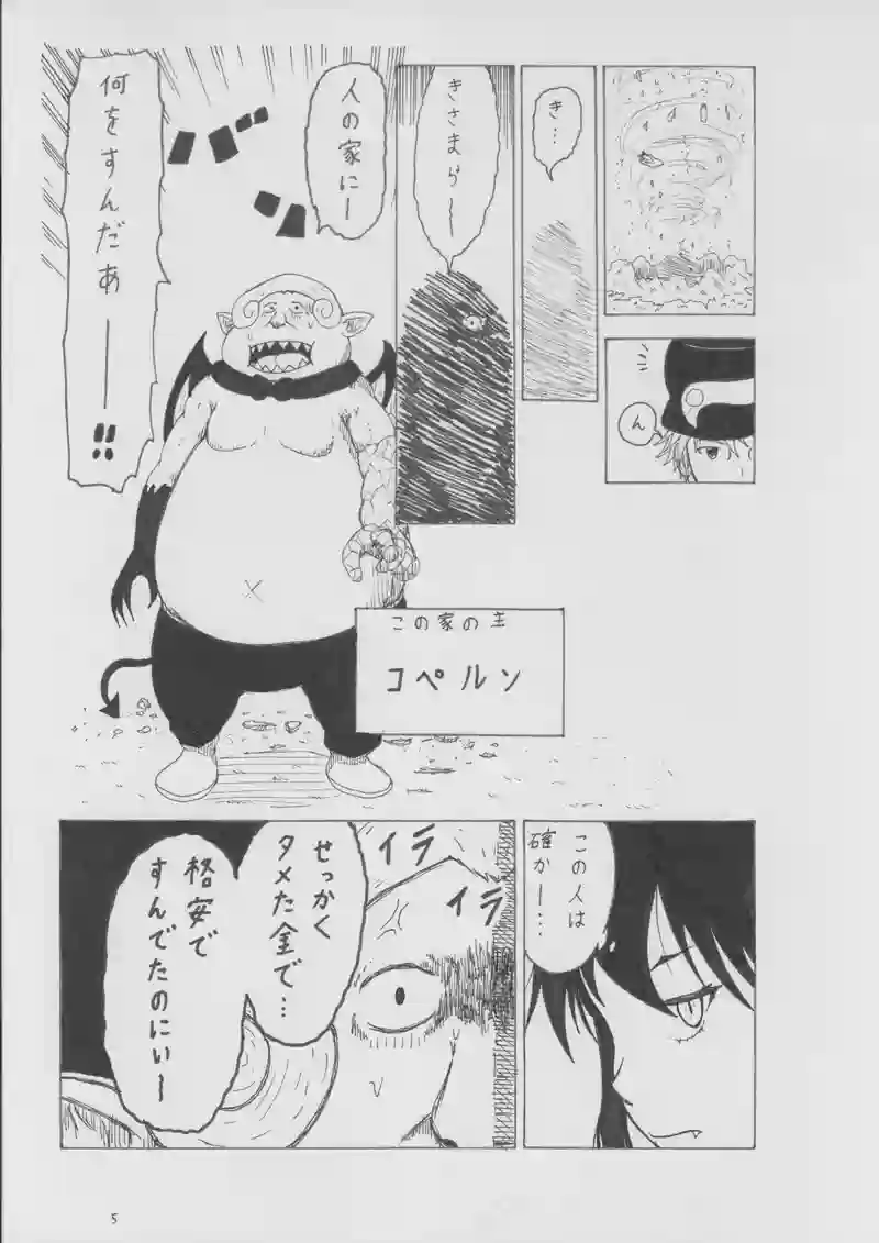 第９４話　コぺルン