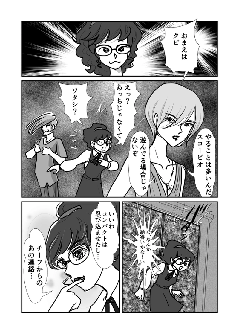 カオスの縁より　Act.４