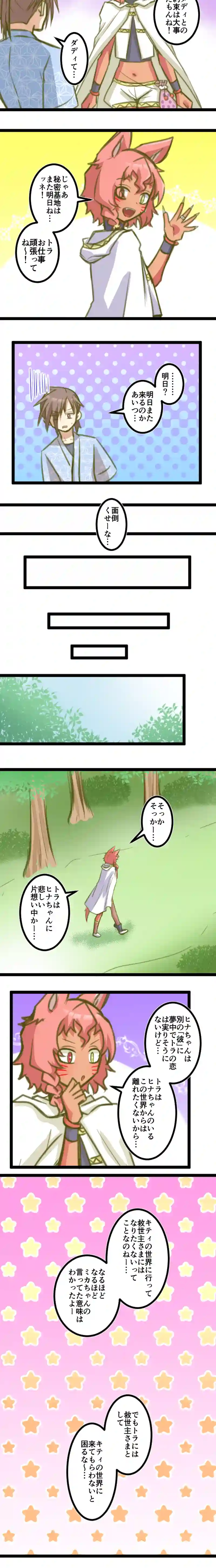 第４６話「悲しい片想い」