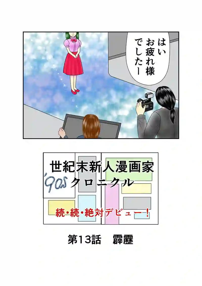 第13話　霹靂