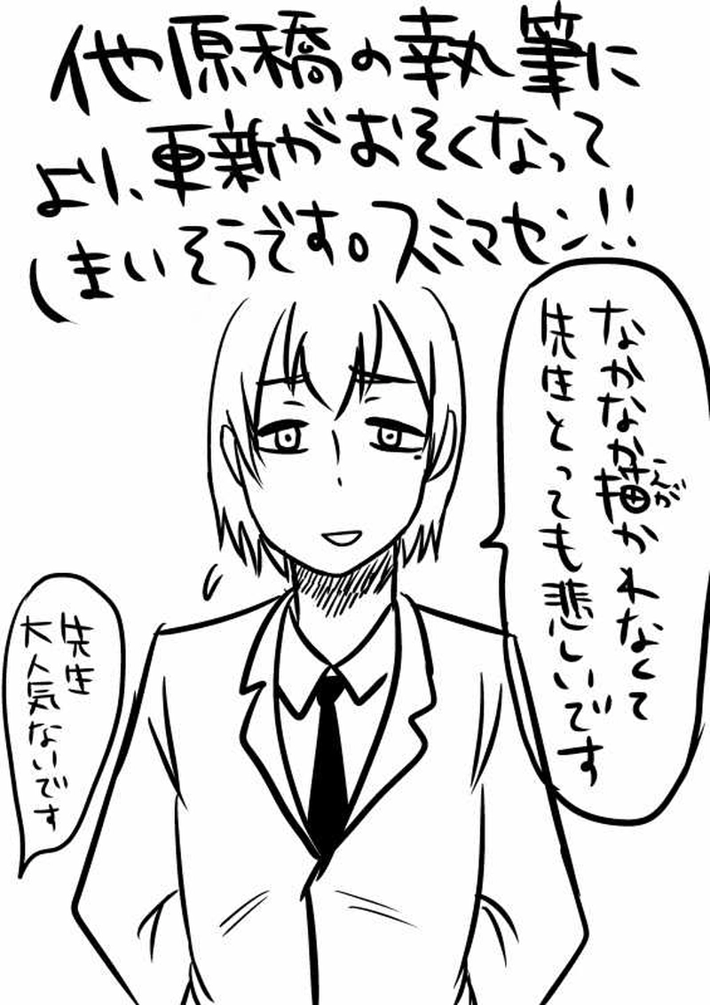 更新遅延のお知らせと残暑見舞い