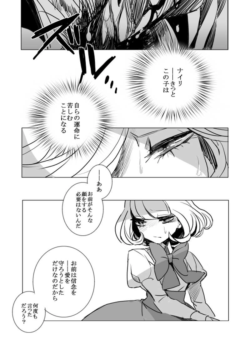 13.幽咽の愛情・中