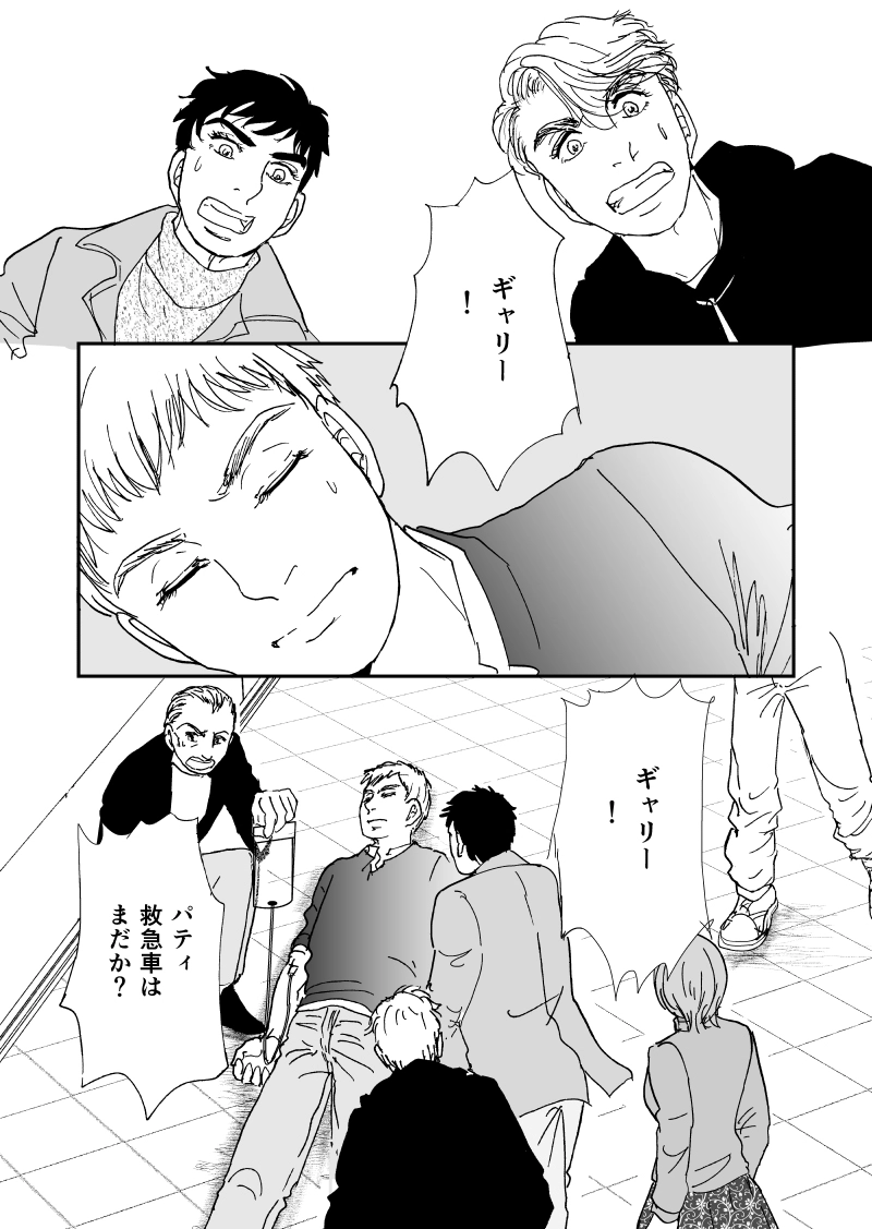 多分魔法少年ギャリー・カッターの日常Episode87