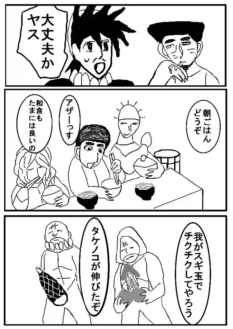 第三話　男の一言坂