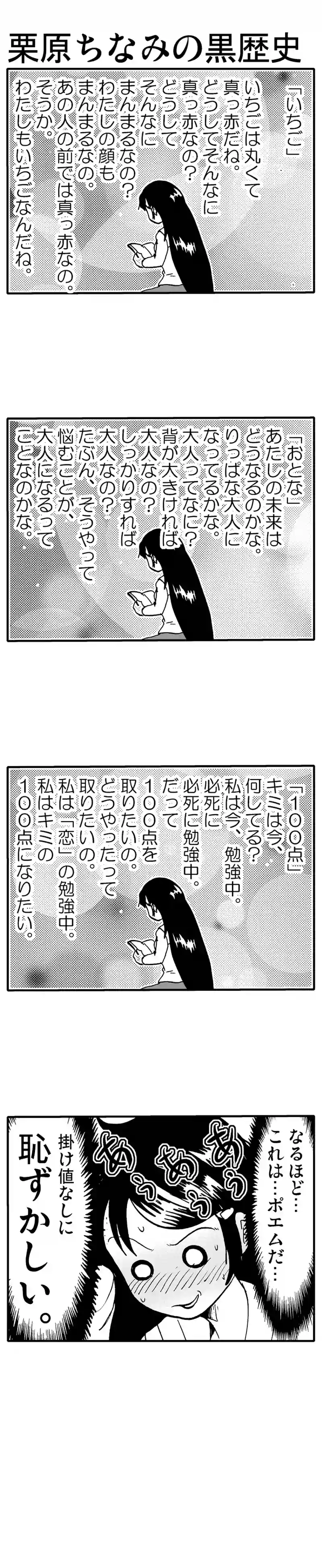 栗原ちなみの黒歴史