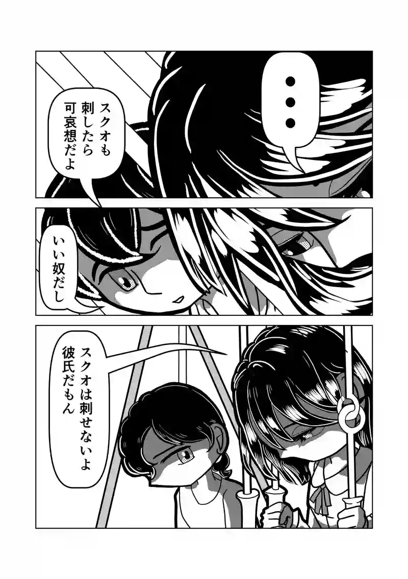 嫉妬心