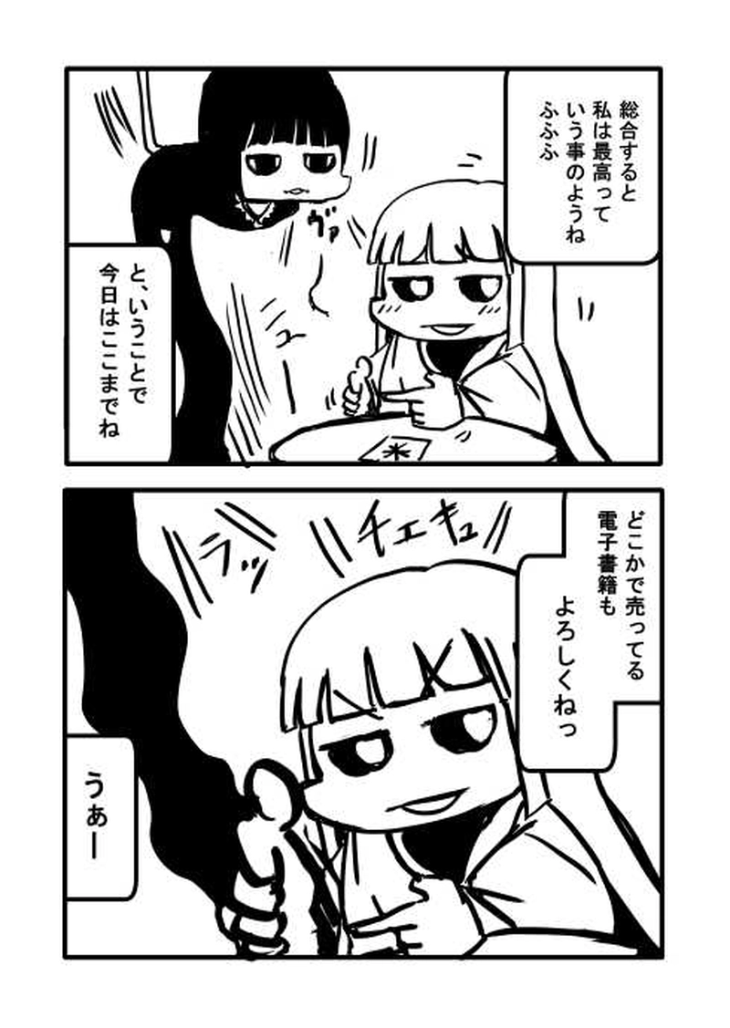 トウコさんのコメ返らじお　と宣伝