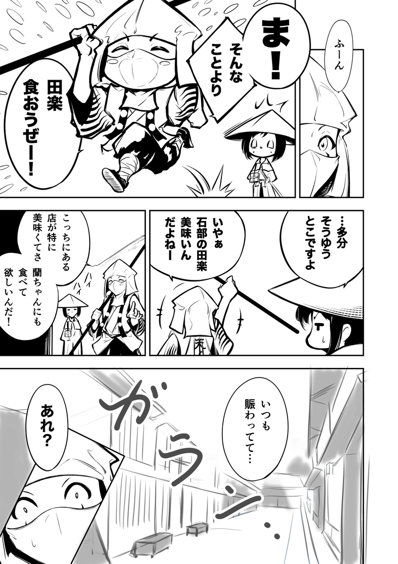 10話　石部宿のシ