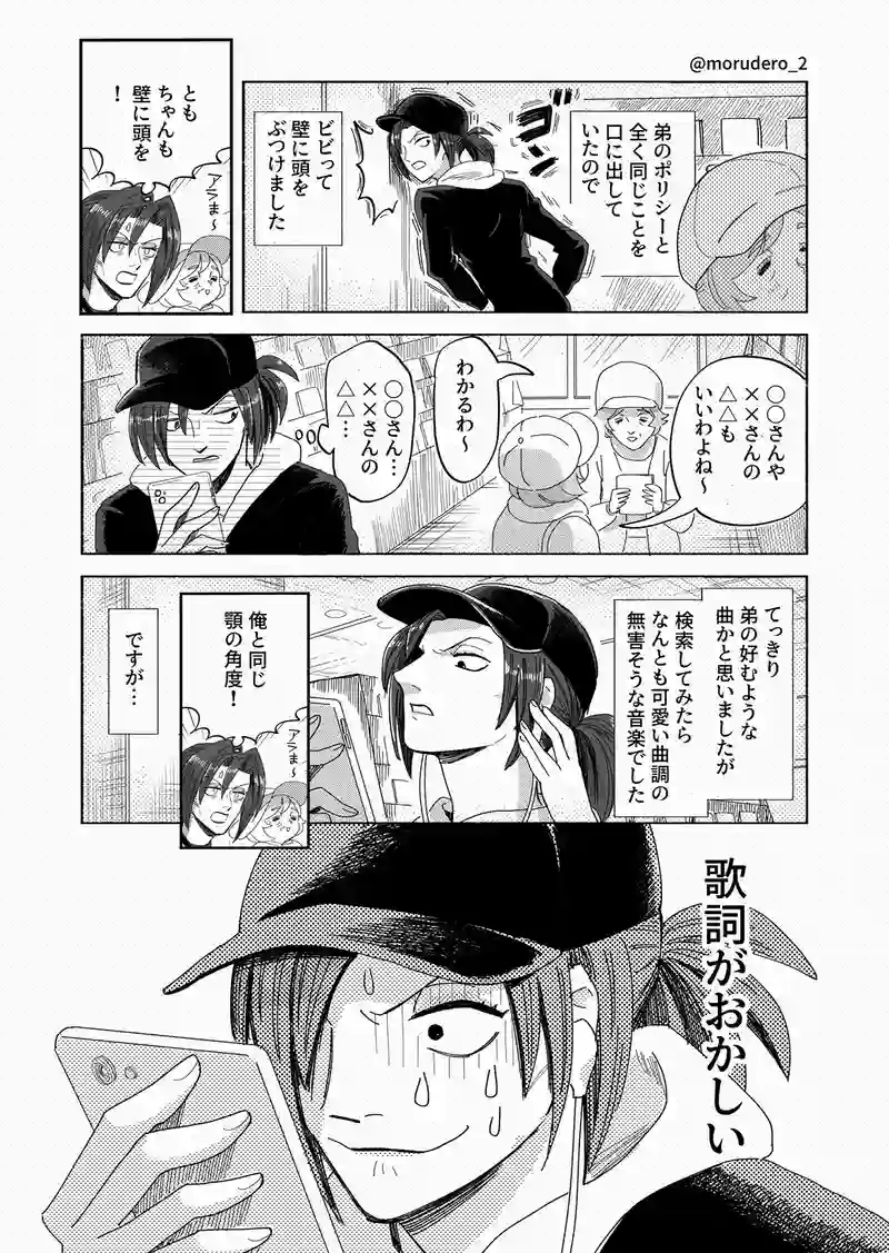 メタ男ちゃんの姉