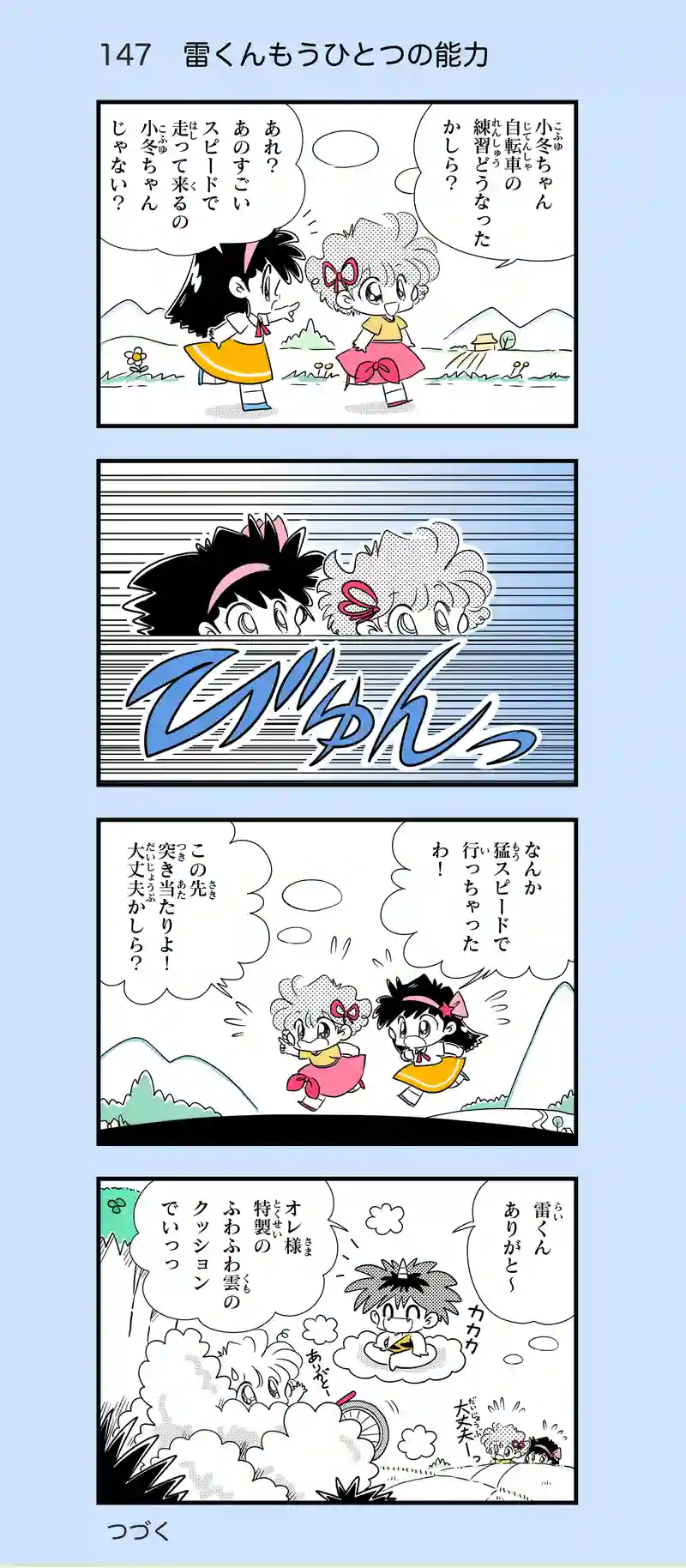第15話　サイクリングに行こう！②