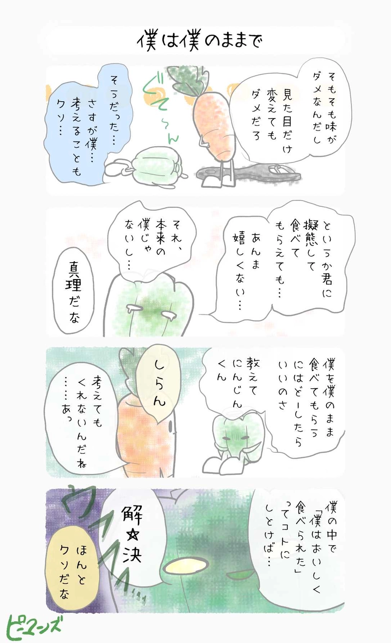 エクストリームネガティブ