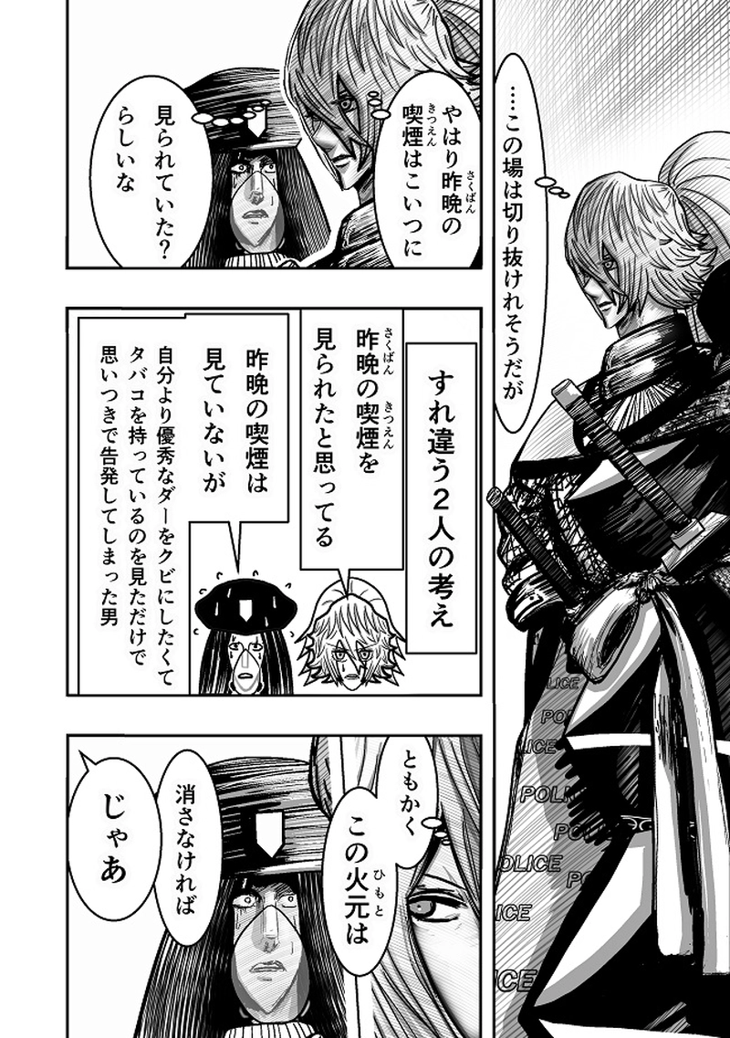 キツい喫煙　１本目　裏切りの発煙塔