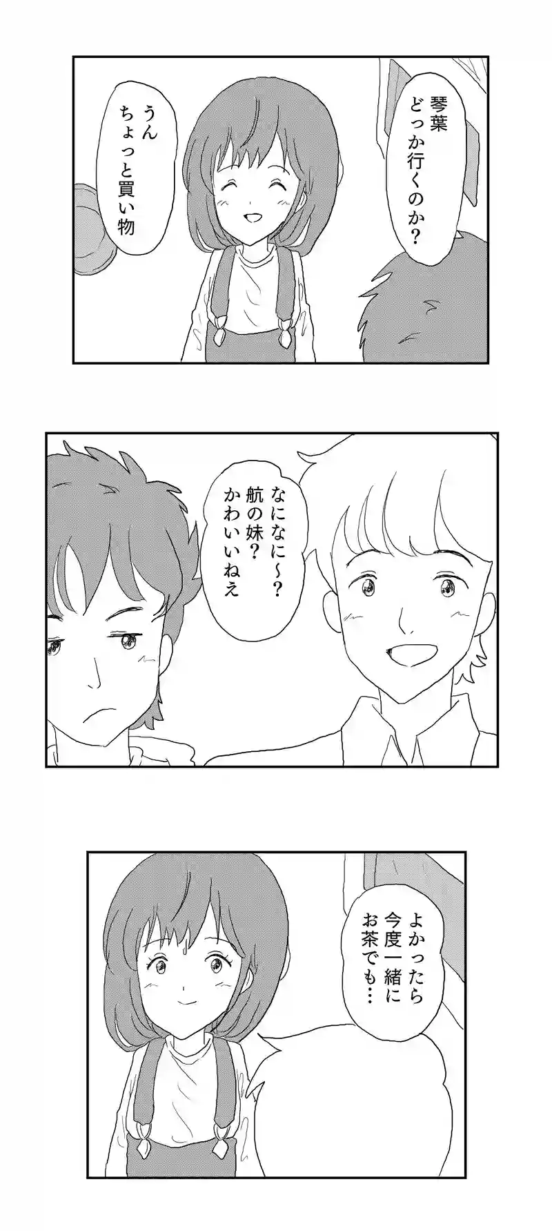 ４話　ピヨンの好物