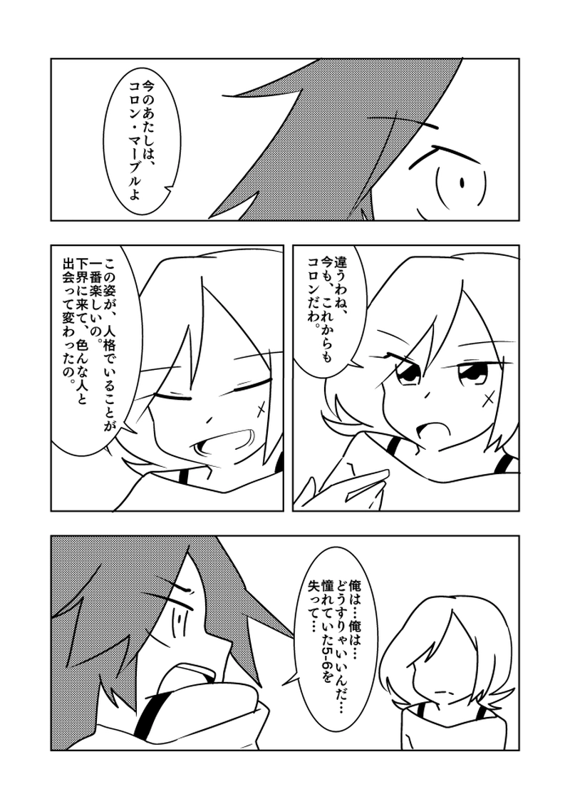 【mission.20】裏切り者・5-6