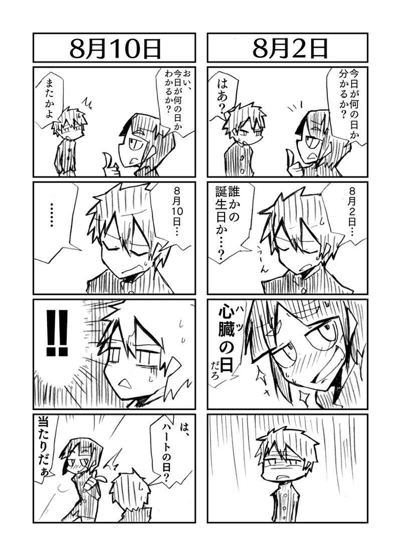 一話「女はハートが命！」