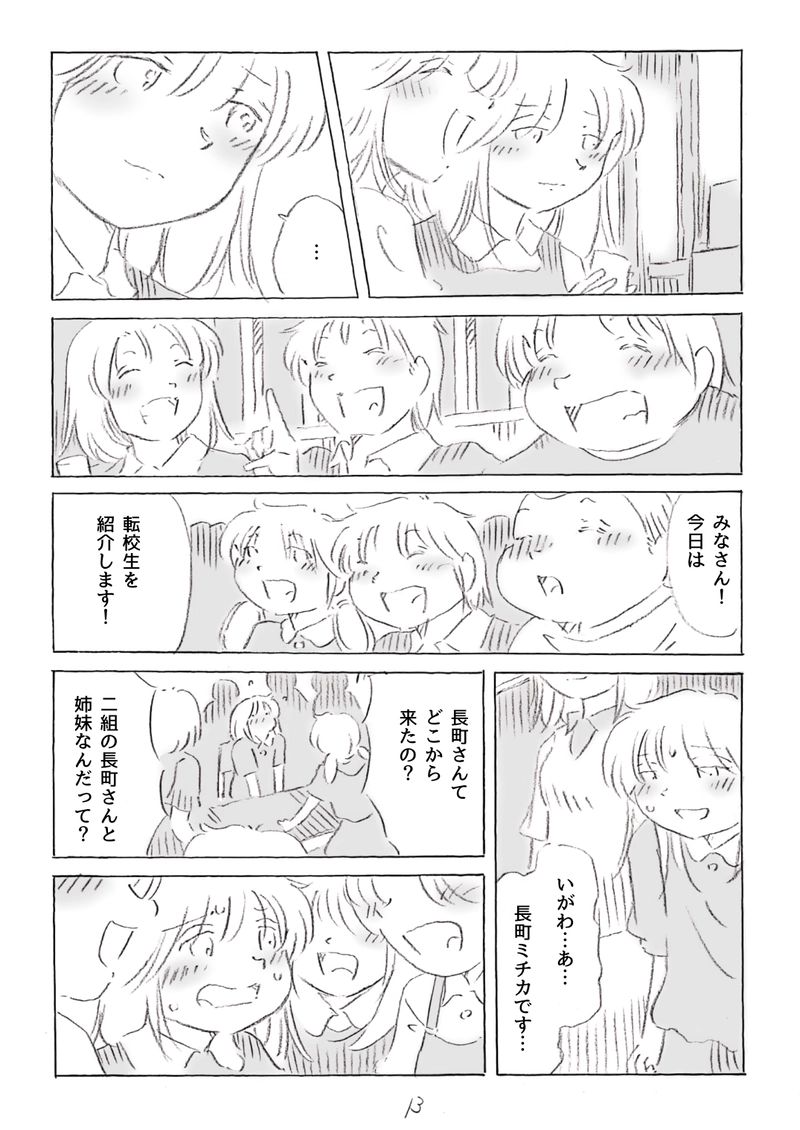 ハズキとミチカ　2