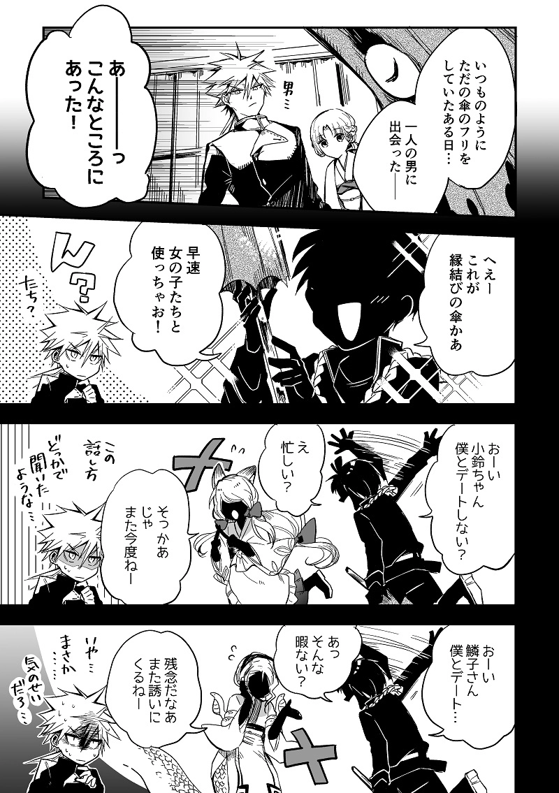 【伍】雛白と雨宿り