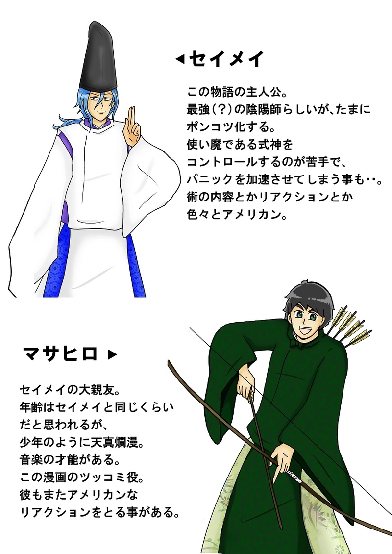 いったんキャラ紹介