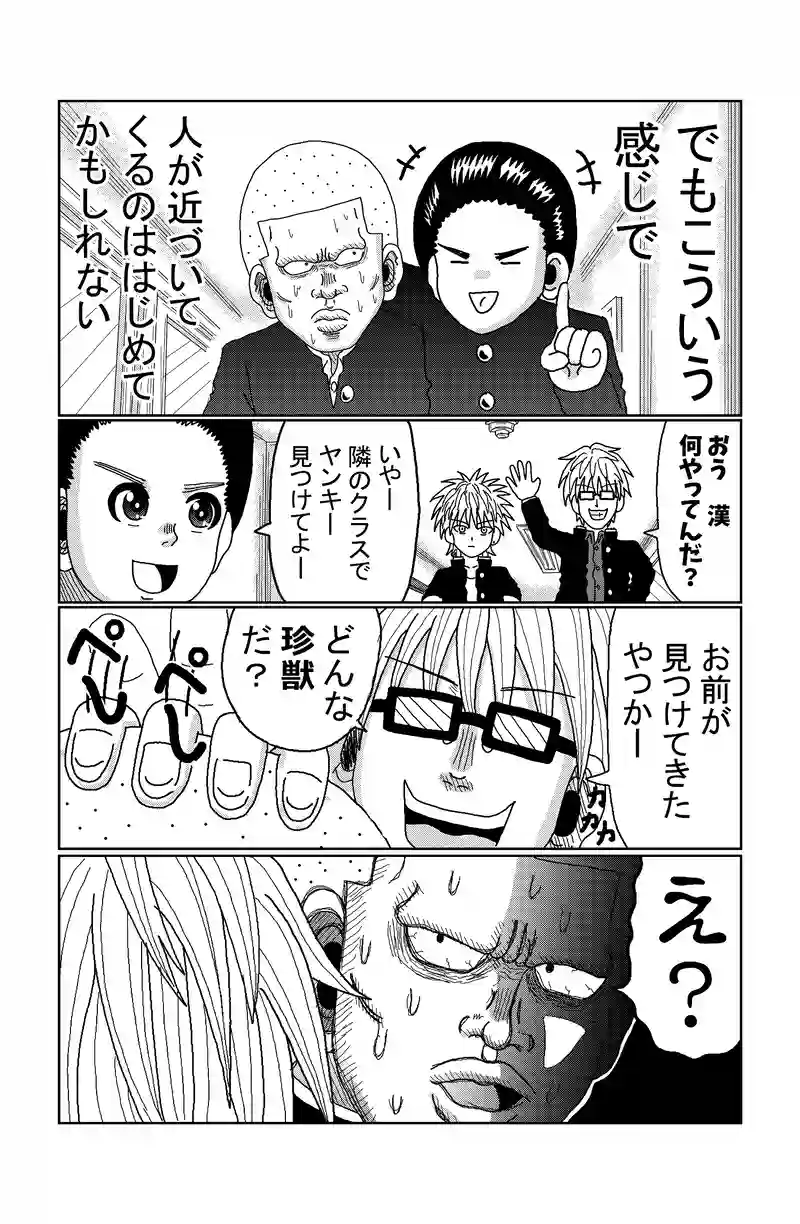 第25話「チー牛君とヤンキー達」