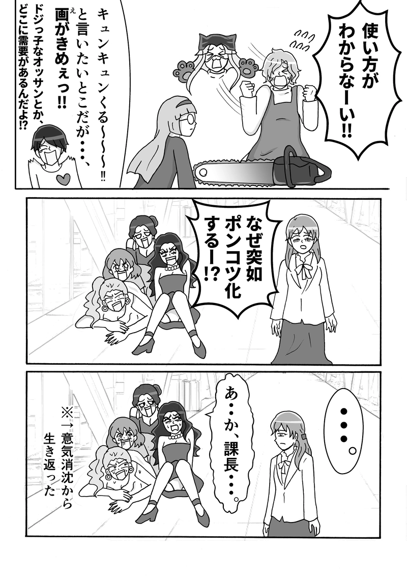 第21話　パワハラはキライですっ！