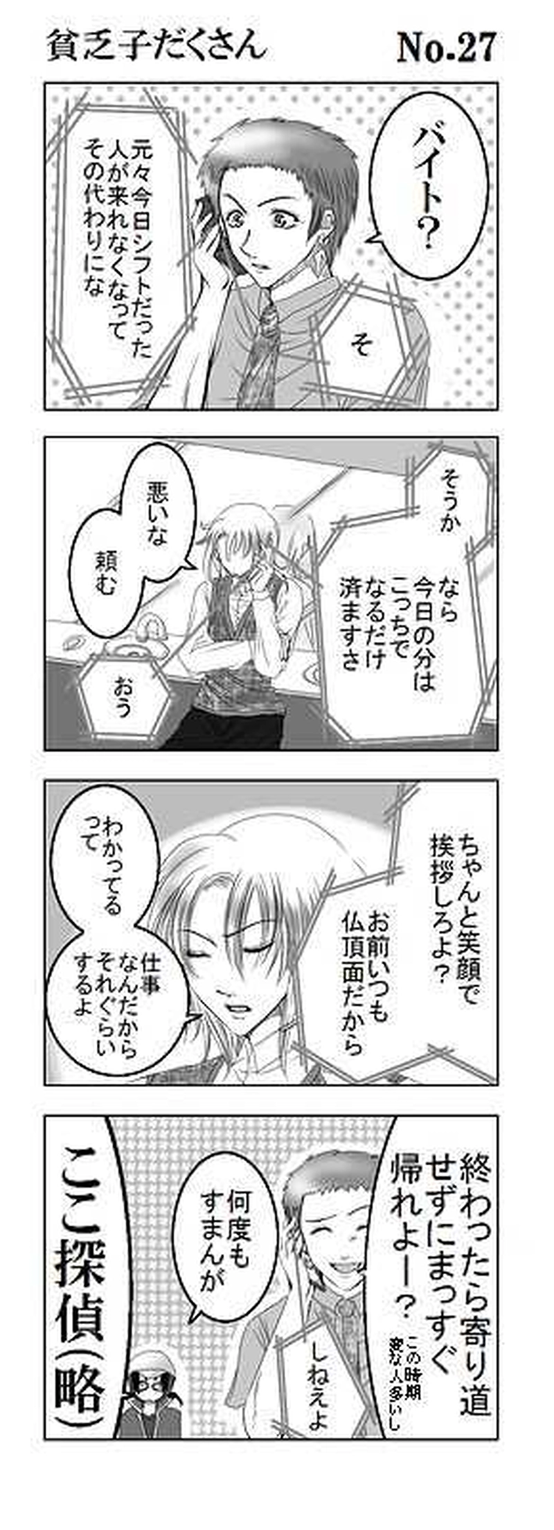 Mission3:日常の一コマ