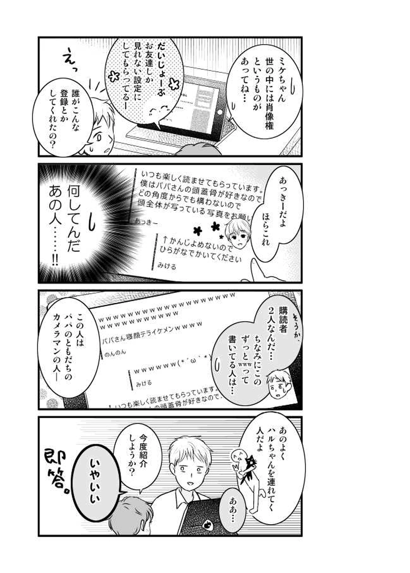 第５話　ミケルのほしいものにパパが悩むはなし