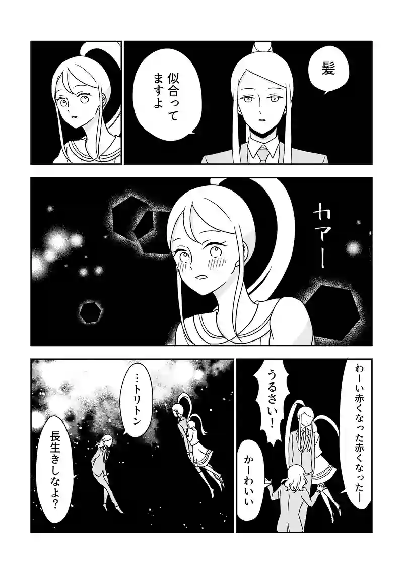 第十七話　あなたのサテライト