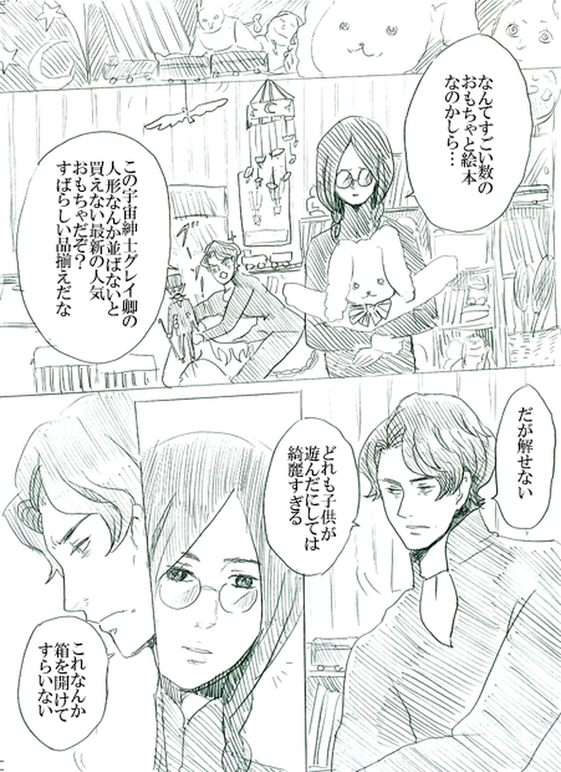 第二話イアンのいる風景（上）