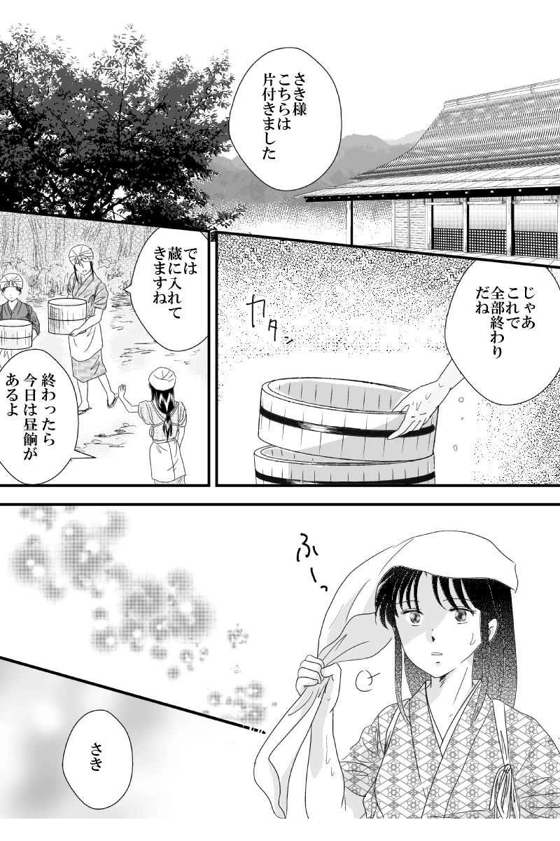 第三章　その肩の隣