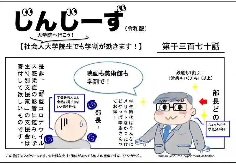 じんじーず第千三百七十話