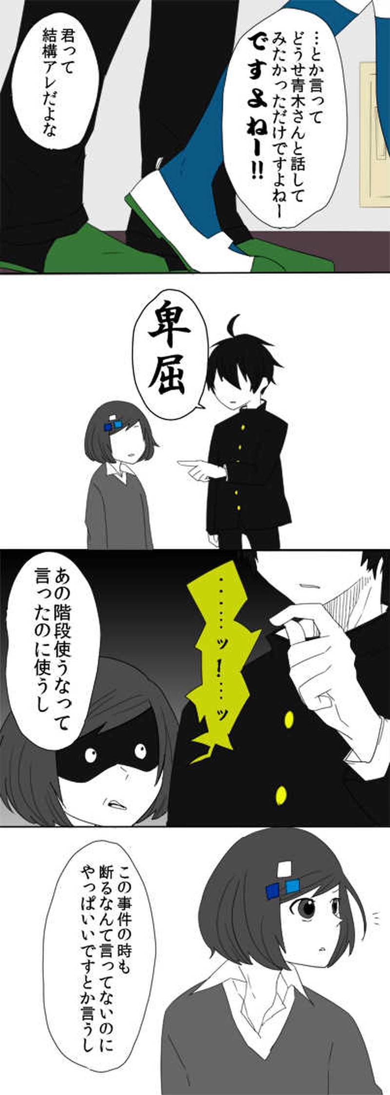 屋上へ行く：第１７話『記憶力』