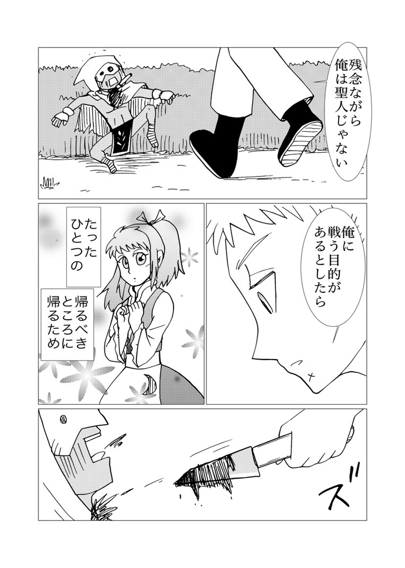 カサンドラ９１話（最終回）