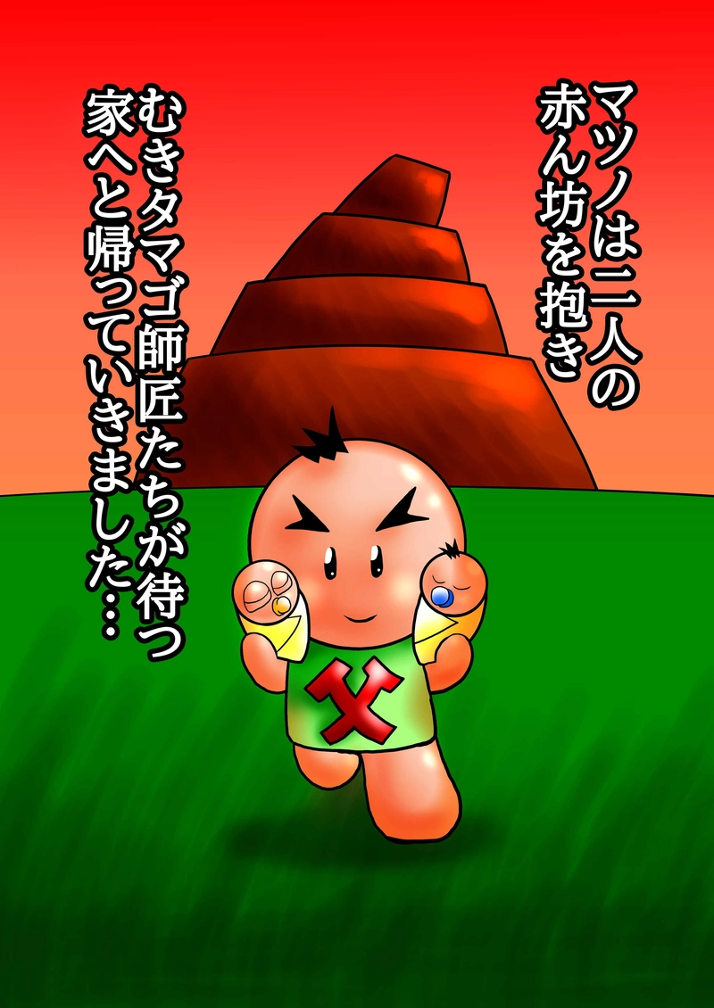 真説　単純人類マツノの大冒険　6話