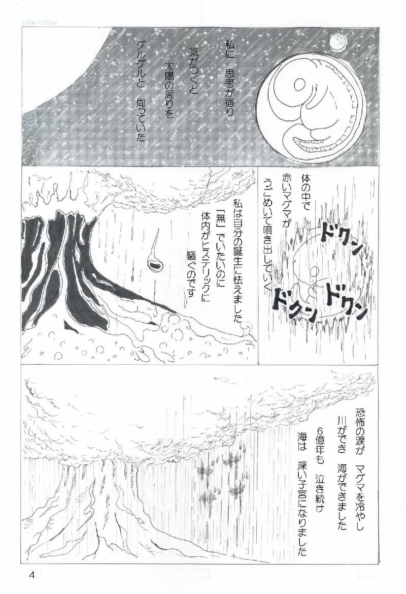 ドグラ・マグラの卵