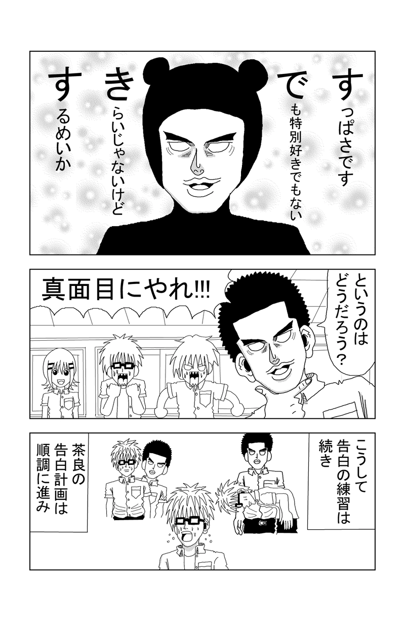 第61話 ぼっちとチャラ男