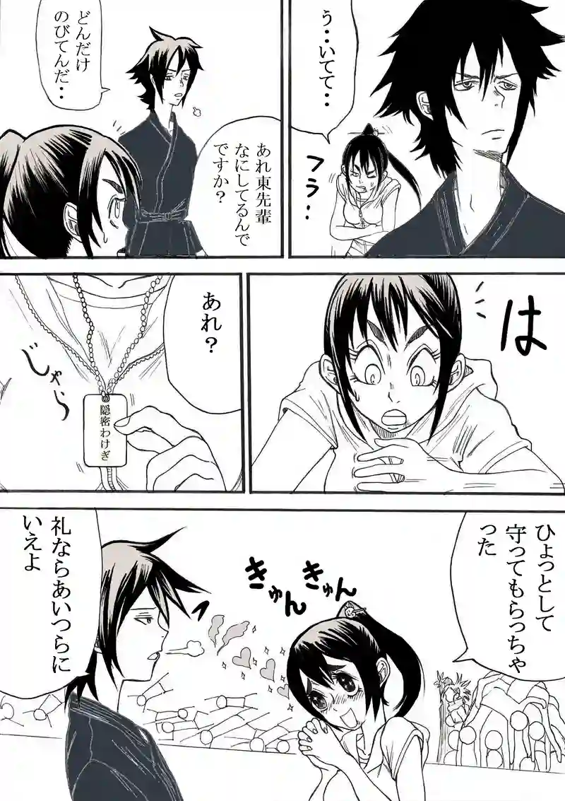 わけぎ！　八の巻き　その１