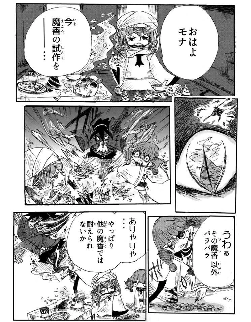 3話「煙屋の仕事」