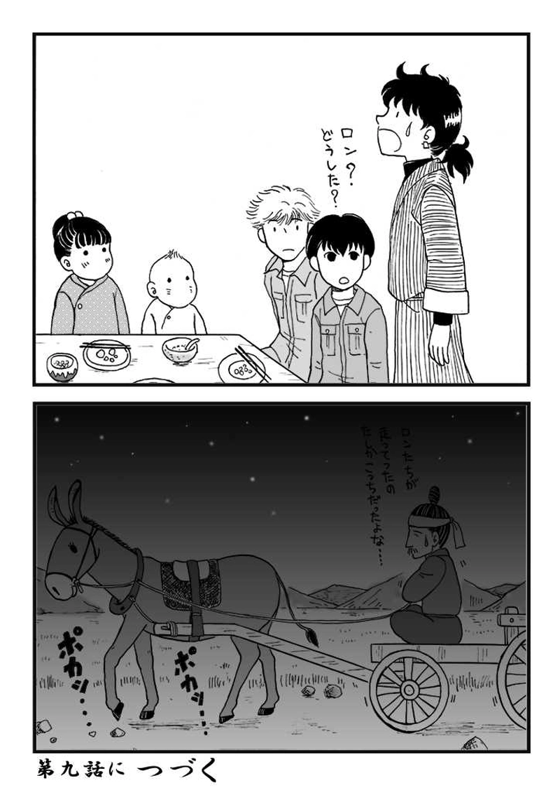 第八話　ノミジフの大競馬（前編）